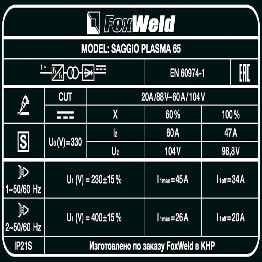Аппарат плазменной резки SAGGIO PLASMA 65 Аппарат плазменной резки SAGGIO PLASMA 65