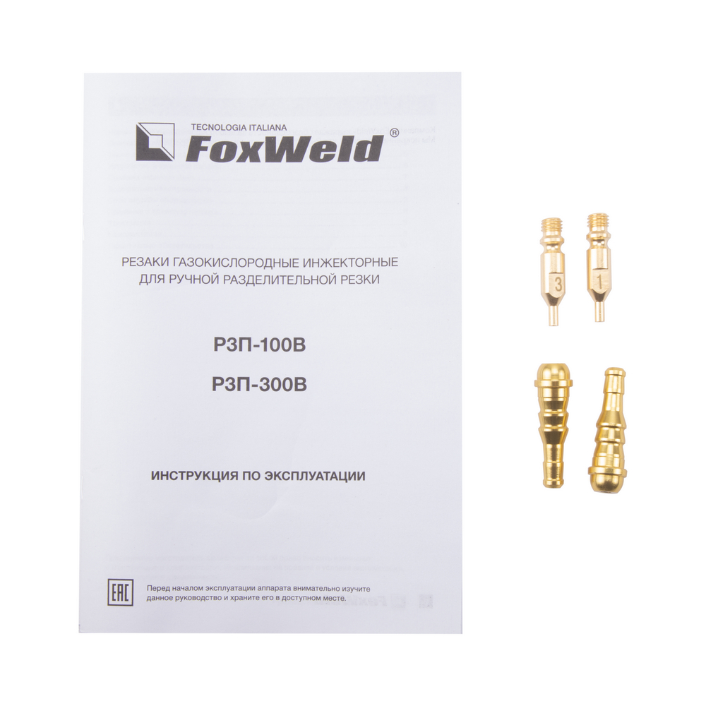 Резак пропановый FoxWeld РЗП-100В Резак пропановый FoxWeld РЗП-100В