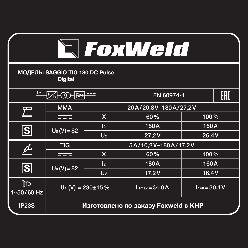 Аппарат аргонодуговой сварки SAGGIO TIG 180 DC Pulse Digital (пр-во FoxWeld/КНР) Аппарат аргонодуговой сварки SAGGIO TIG 180 DC Pulse Digital (пр-во FoxWeld/КНР)