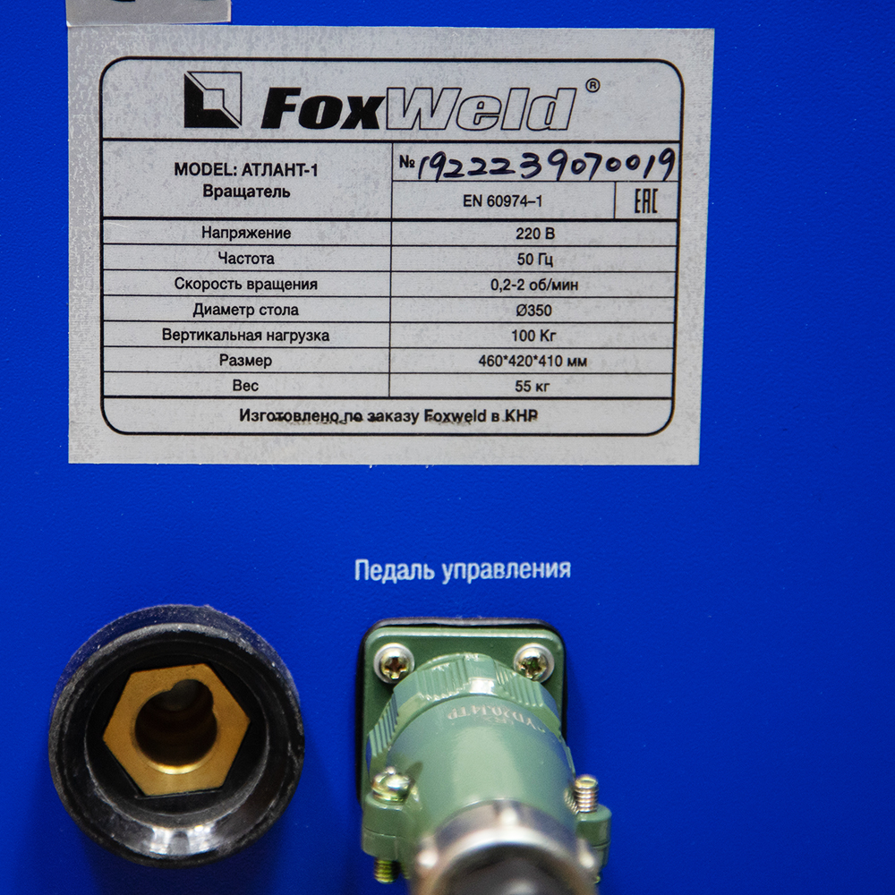 Foxweld Вращатель Атлант-1 с патроном (пр-во FoxWeld/КНР) Foxweld Вращатель Атлант-1 с патроном (пр-во FoxWeld/КНР)