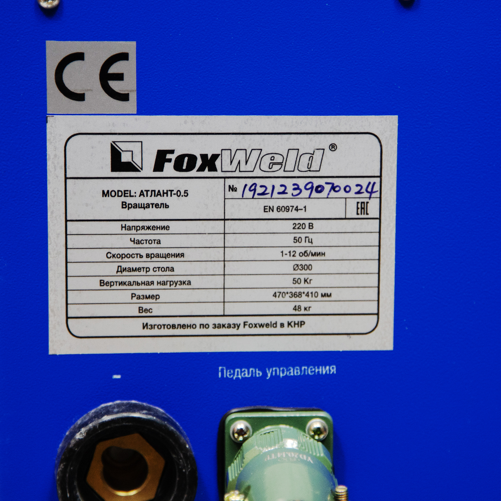 Foxweld Вращатель Атлант-0.5 c патроном (пр-во FoxWeld/КНР) Foxweld Вращатель Атлант-0.5 c патроном (пр-во FoxWeld/КНР)
