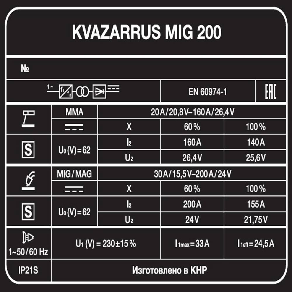 Сварочный полуавтомат KVAZARRUS MIG 200 Сварочный полуавтомат KVAZARRUS MIG 200