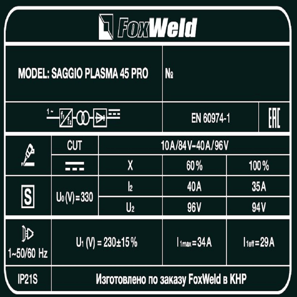 ������� ���������� ����� SAGGIO PLASMA 45 PRO