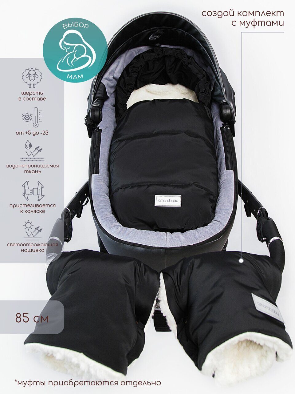 ������� ������ ������� AMAROBABY Snowy Travel ������, 85 ��.