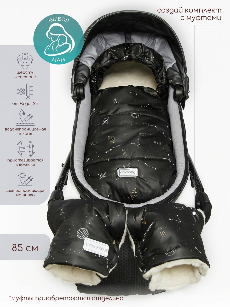 Конверт зимний меховой AMAROBABY Snowy Baby 85 см с рисунком Конверт зимний меховой AMAROBABY Snowy Baby 85 см с рисунком
