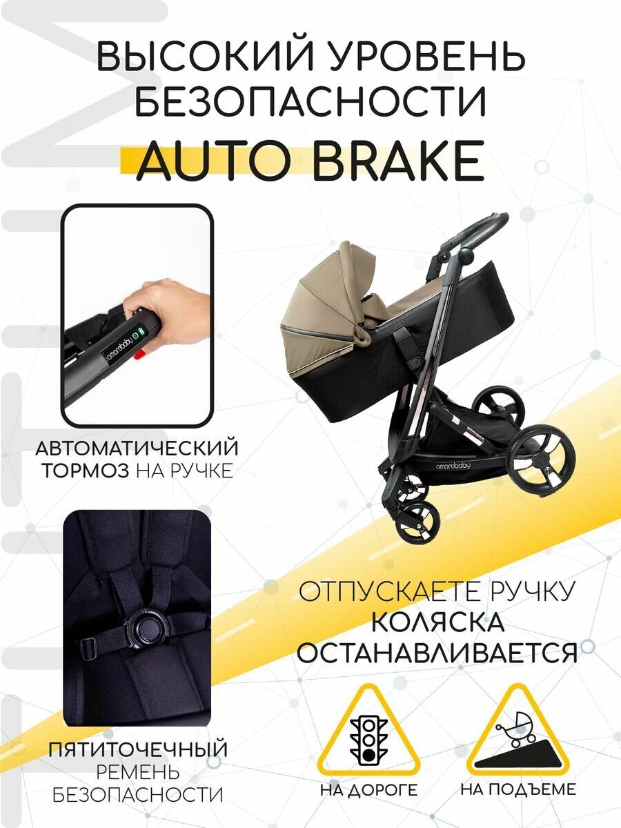 Коляска детская 2 в 1 с автоматическим тормозом AMAROBABY TUTUM Коляска детская 2 в 1 с автоматическим тормозом AMAROBABY TUTUM