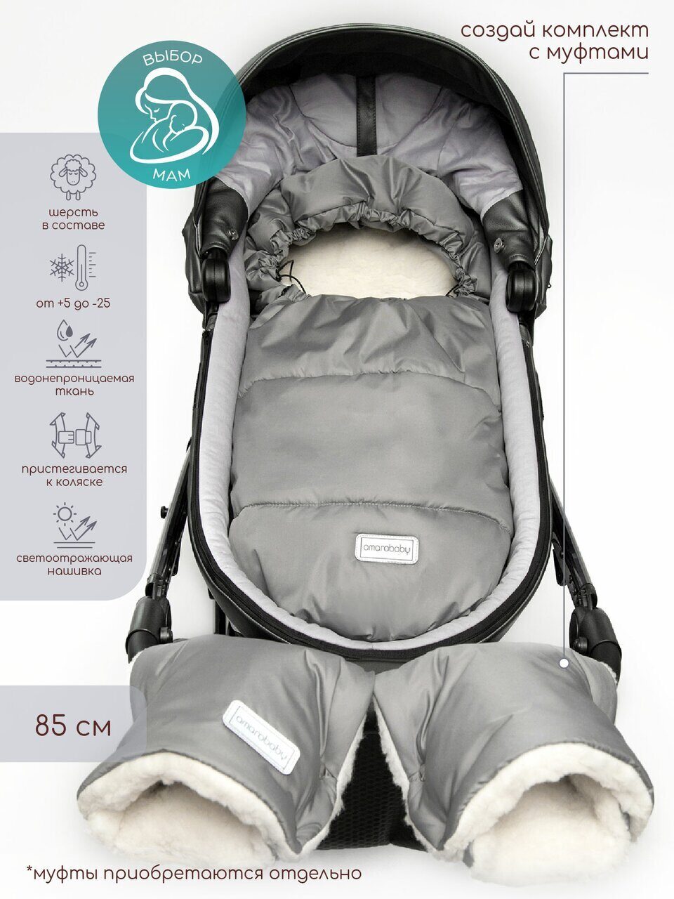 Конверт зимний меховой AMAROBABY Snowy Baby 85 см Конверт зимний меховой AMAROBABY Snowy Baby 85 см