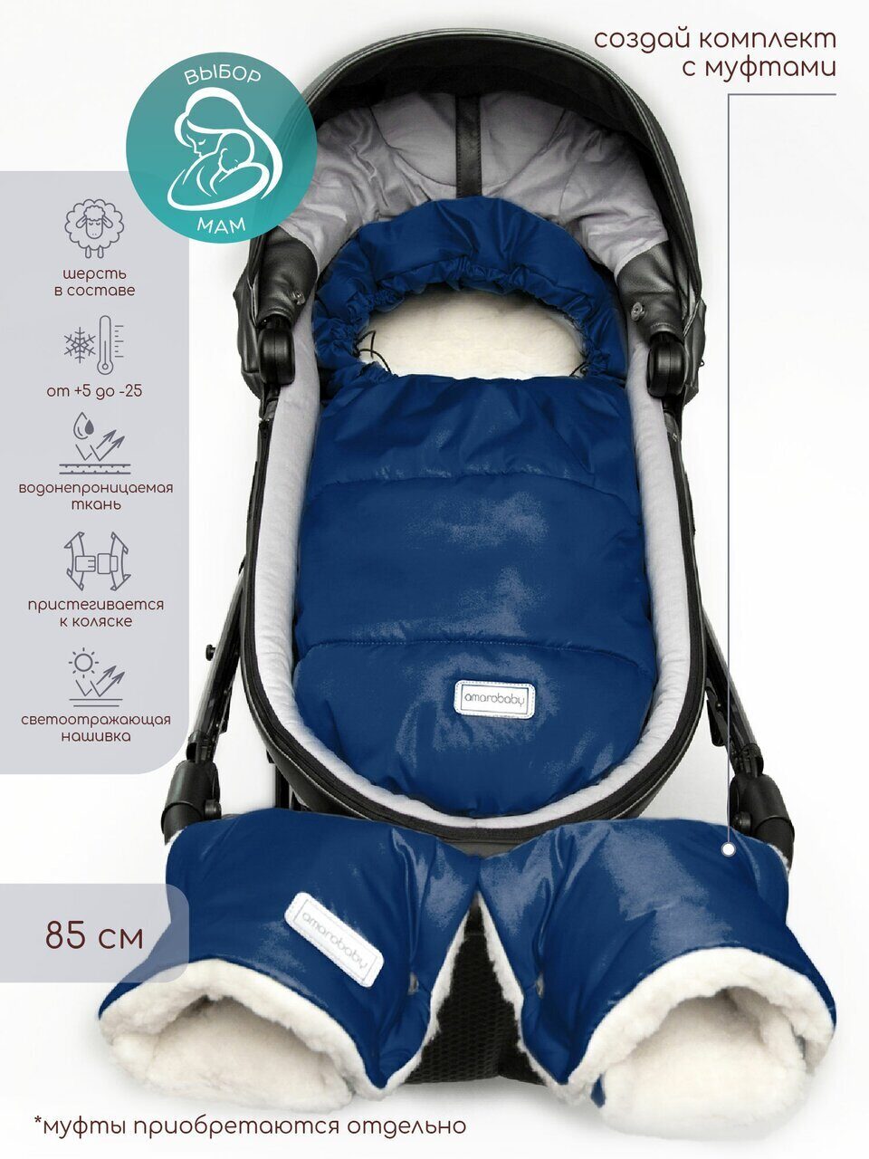 ������� ������ ������� AMAROBABY Snowy Travel, ����-�����, 85 ��.