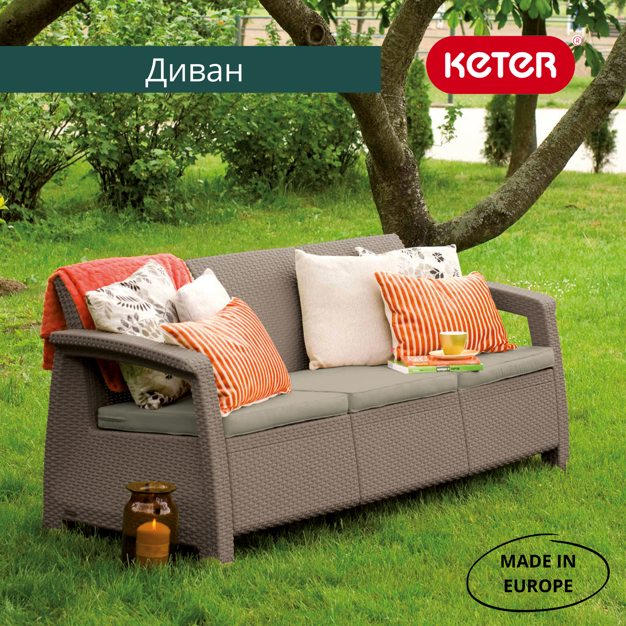 Диван пластиковый Корфу Макс (Corfu love seat max) капучино (производство Россия) Диван пластиковый Корфу Макс (Corfu love seat max) капучино (производство Россия)