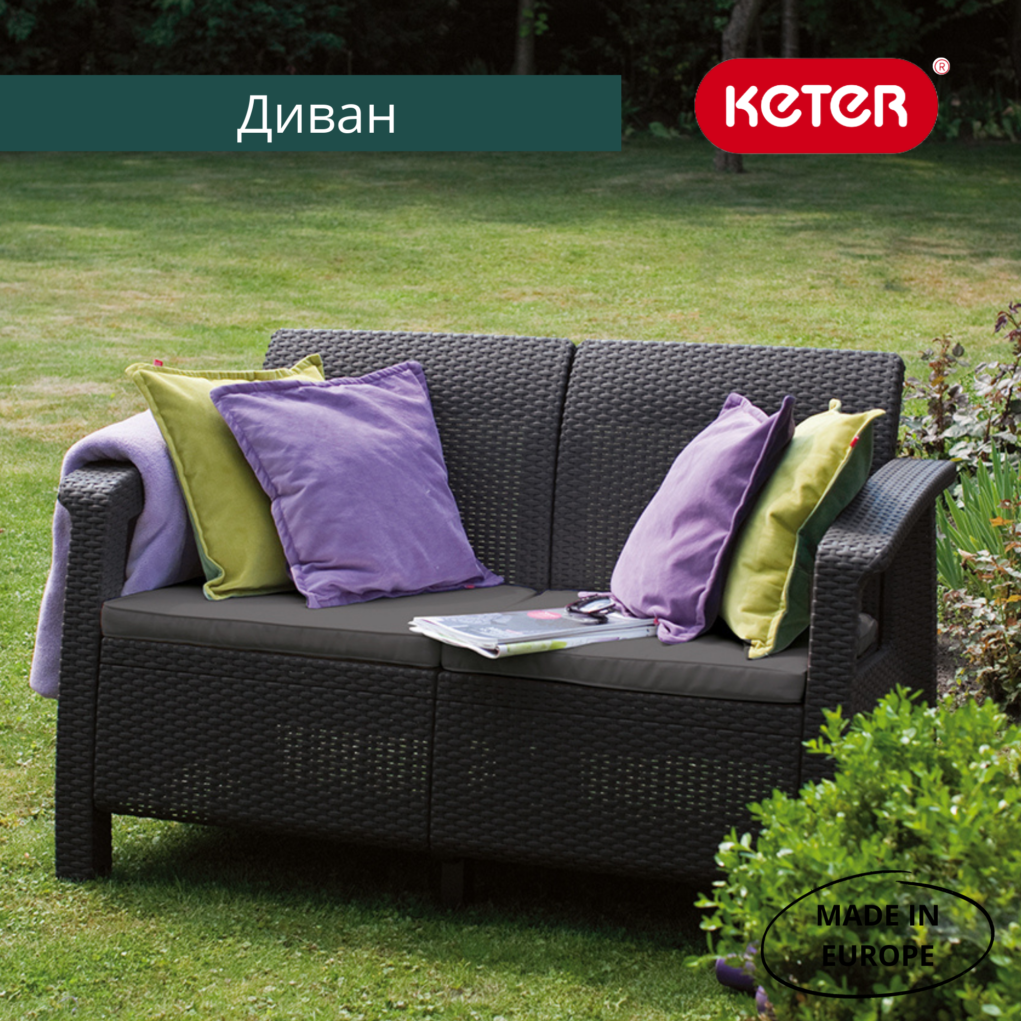 Диван пластиковый Корфу (Corfu love seat) коричневый (производство Россия) Диван пластиковый Корфу (Corfu love seat) коричневый (производство Россия)