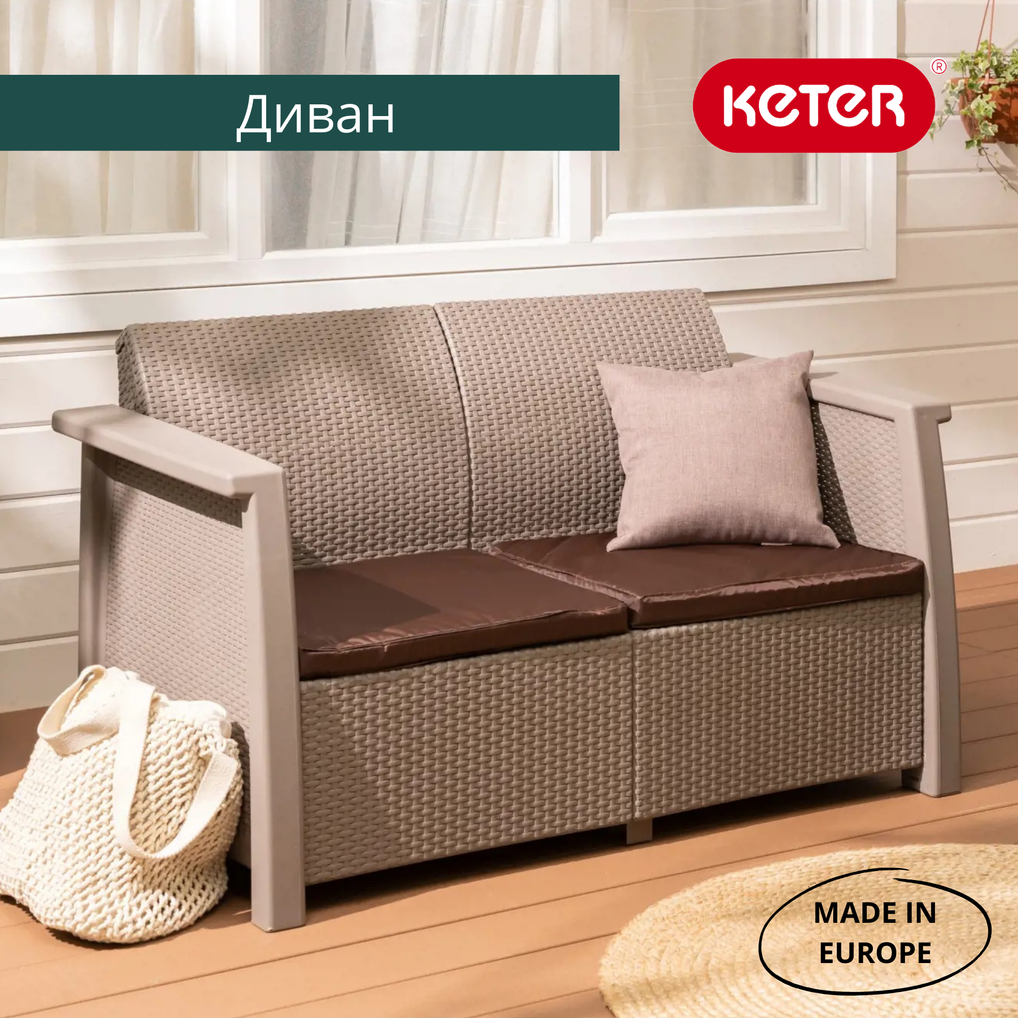Диван пластиковый Толедо Макс Лав Сит (Toledo Max Love Seat) капучино (производство Россия) Диван пластиковый Толедо Макс Лав Сит (Toledo Max Love Seat) капучино (производство Россия)