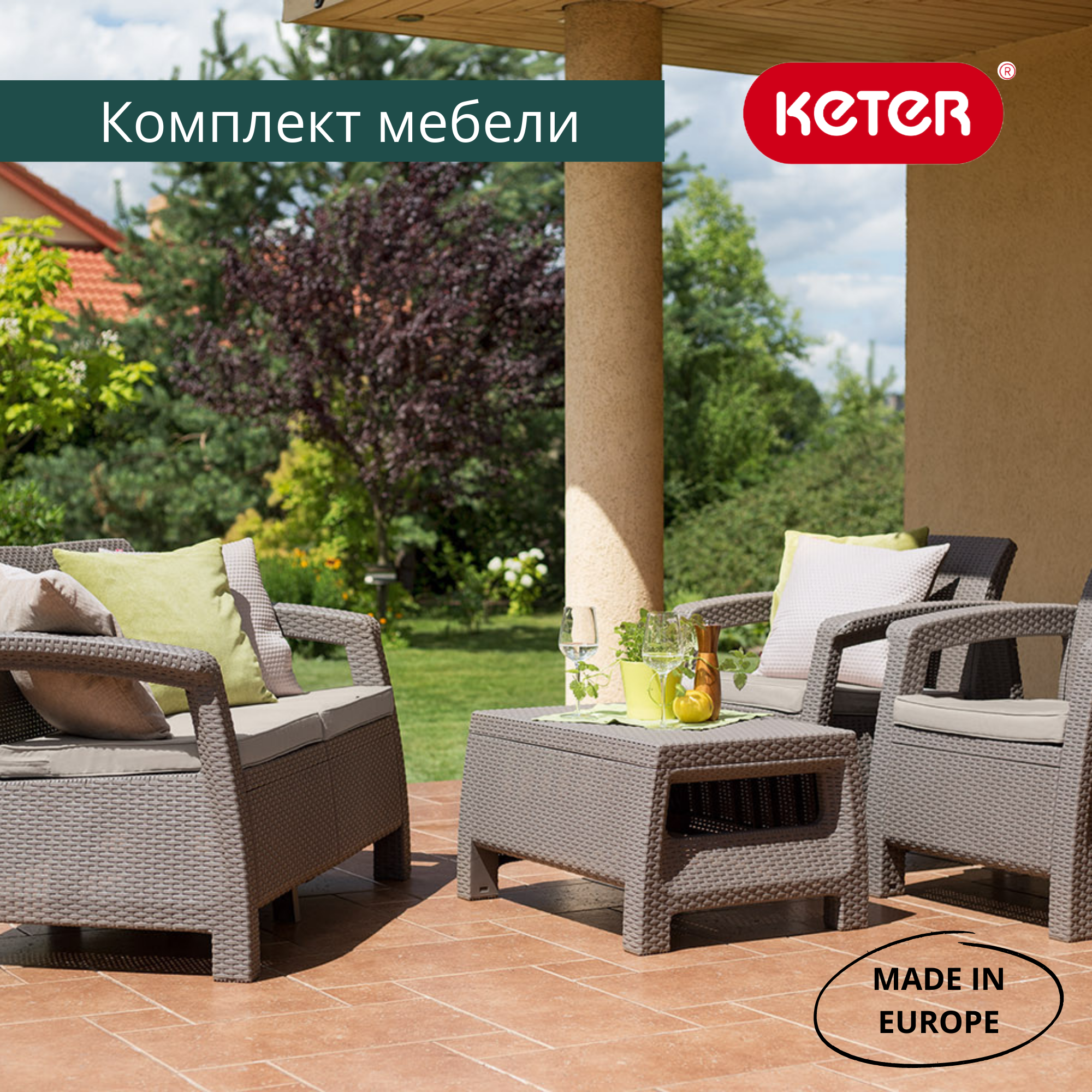 Комплект мебели Корфу Сет (Corfu set) капучино (производство Россия) Комплект мебели Корфу Сет (Corfu set) капучино (производство Россия)