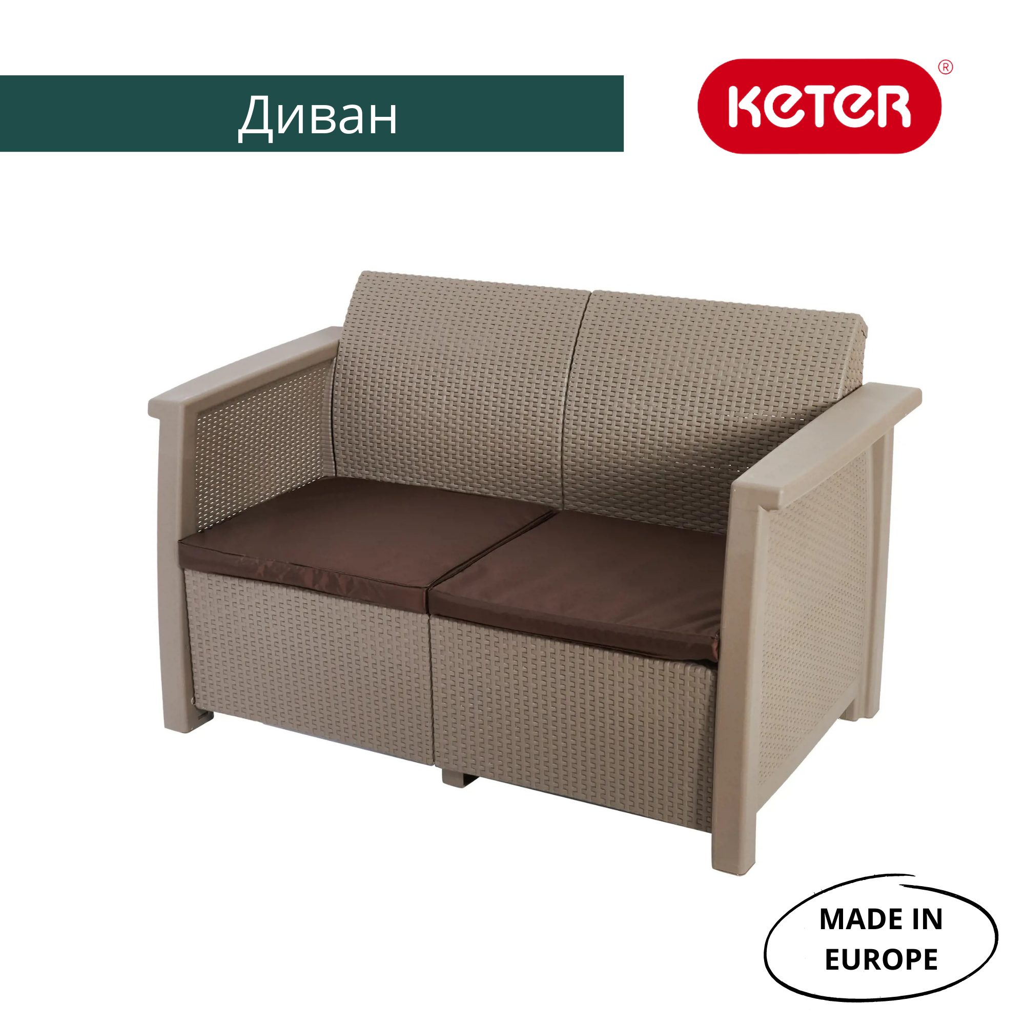 Диван пластиковый Толедо Макс Лав Сит (Toledo Max Love Seat) капучино (производство Россия) Диван пластиковый Толедо Макс Лав Сит (Toledo Max Love Seat) капучино (производство Россия)