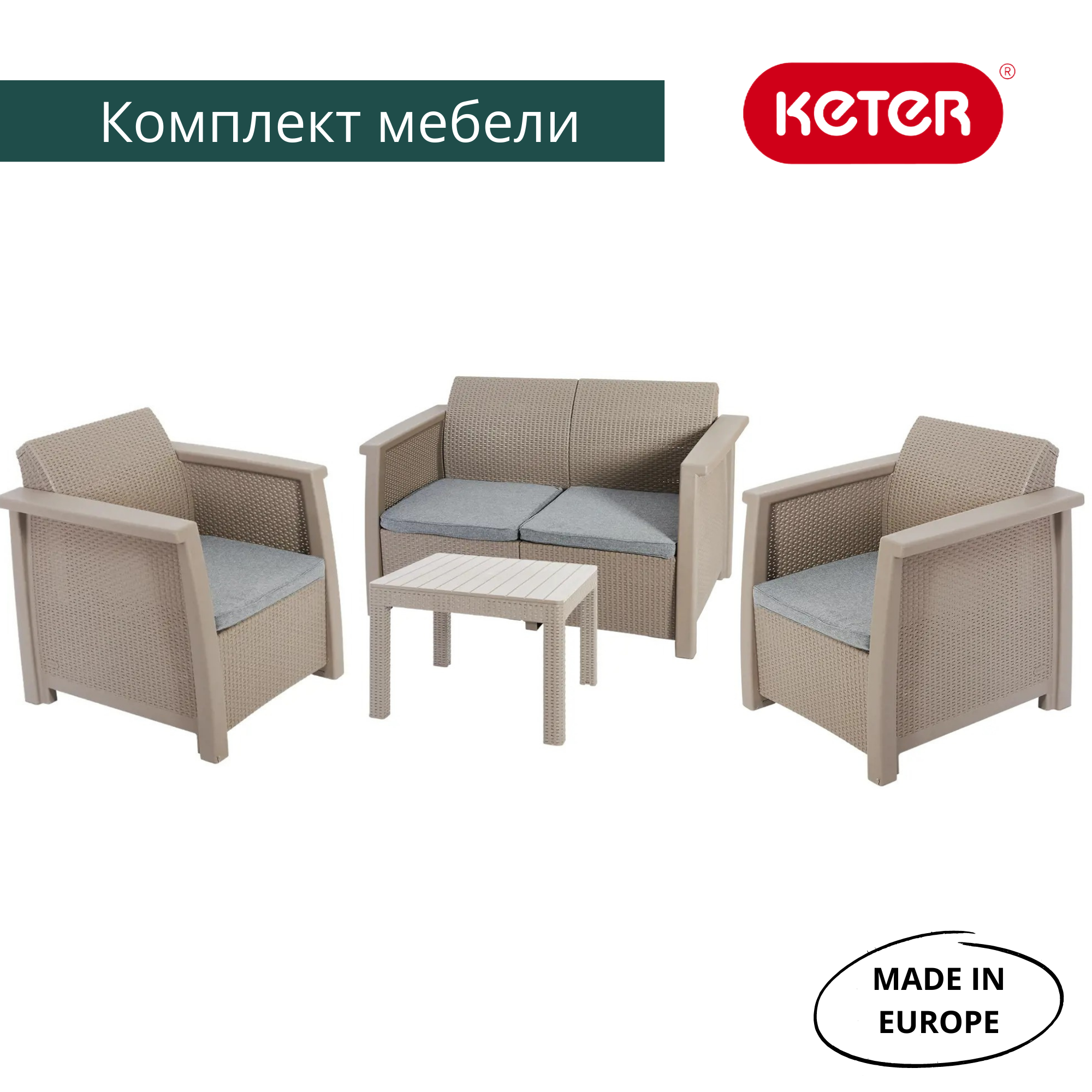Диван пластиковый Толедо (Toledo Love Seat) капучино (производство Россия) Диван пластиковый Толедо (Toledo Love Seat) капучино (производство Россия)