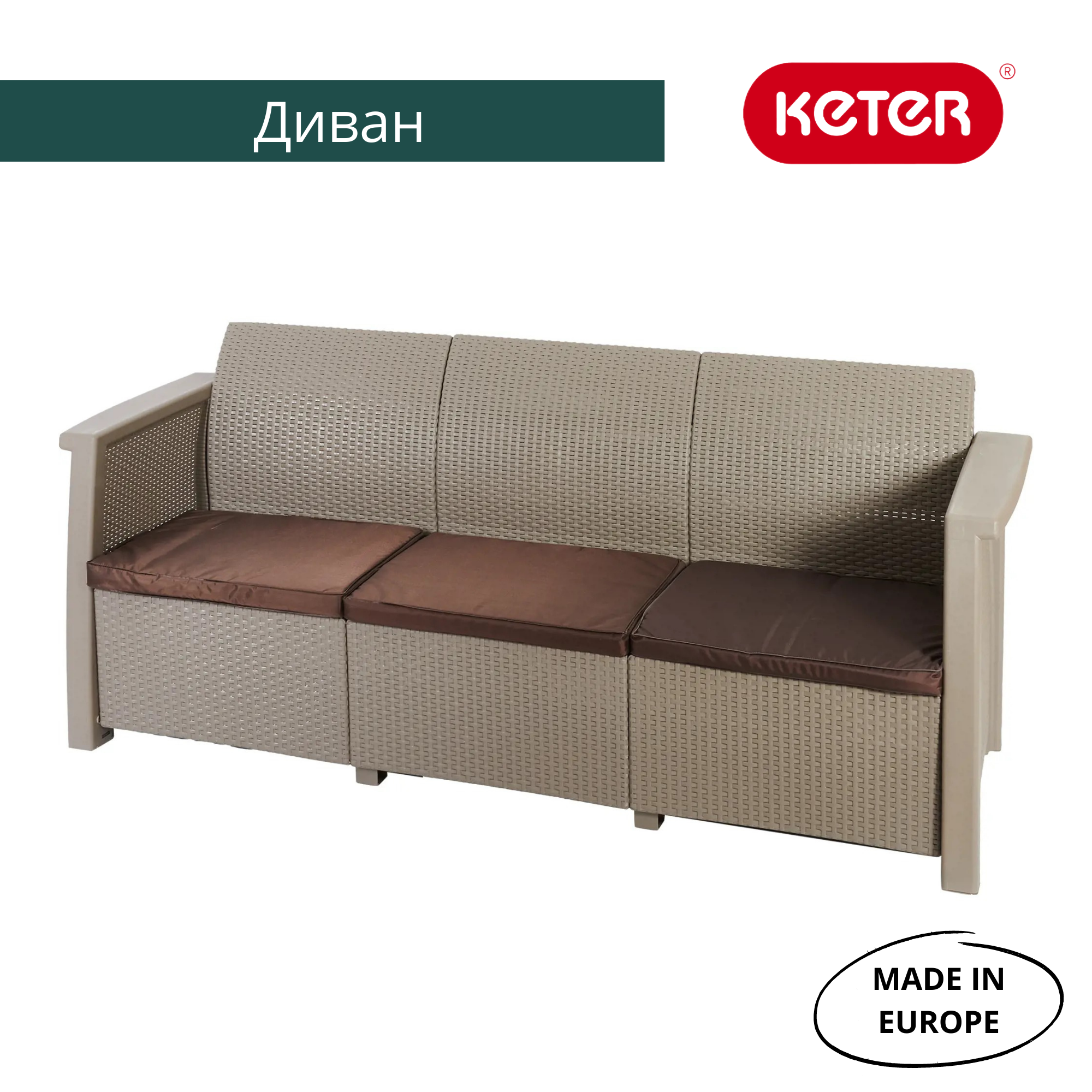Диван пластиковый Толедо (Toledo Love Seat) капучино (производство Россия) Диван пластиковый Толедо (Toledo Love Seat) капучино (производство Россия)