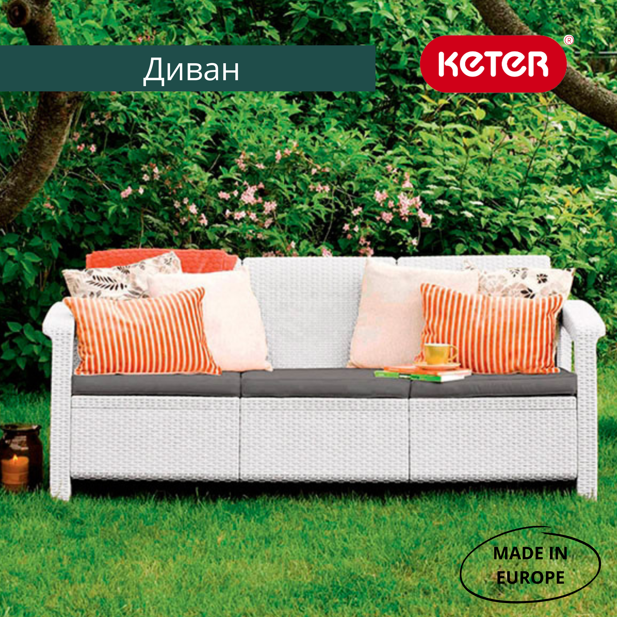 ����� ����������� ����� ���� (Corfu love seat max) ����� (������������ ������)