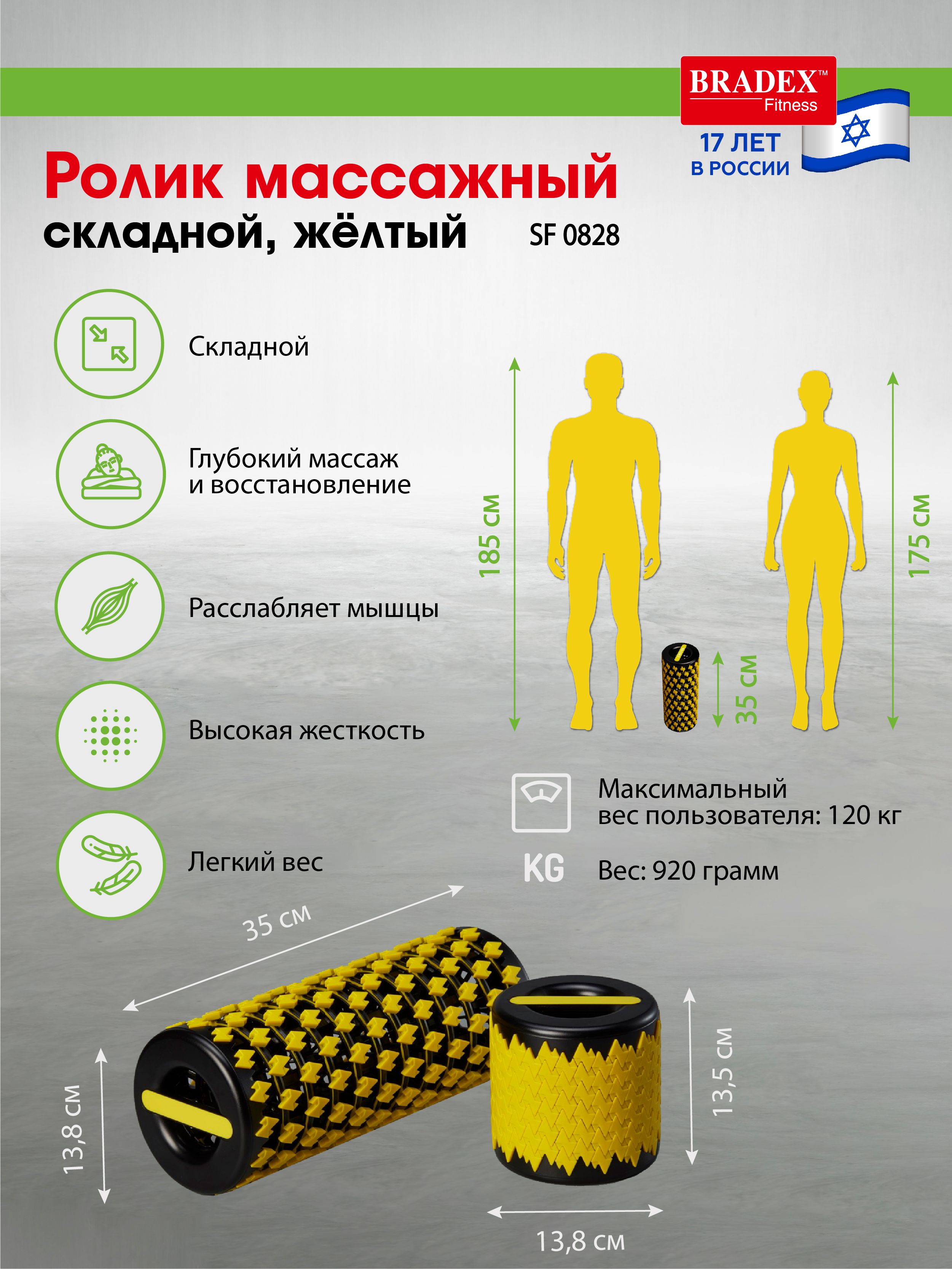 Ролик массажный, складной, Bradex SF 0828, желтый Ролик массажный, складной, Bradex SF 0828, желтый