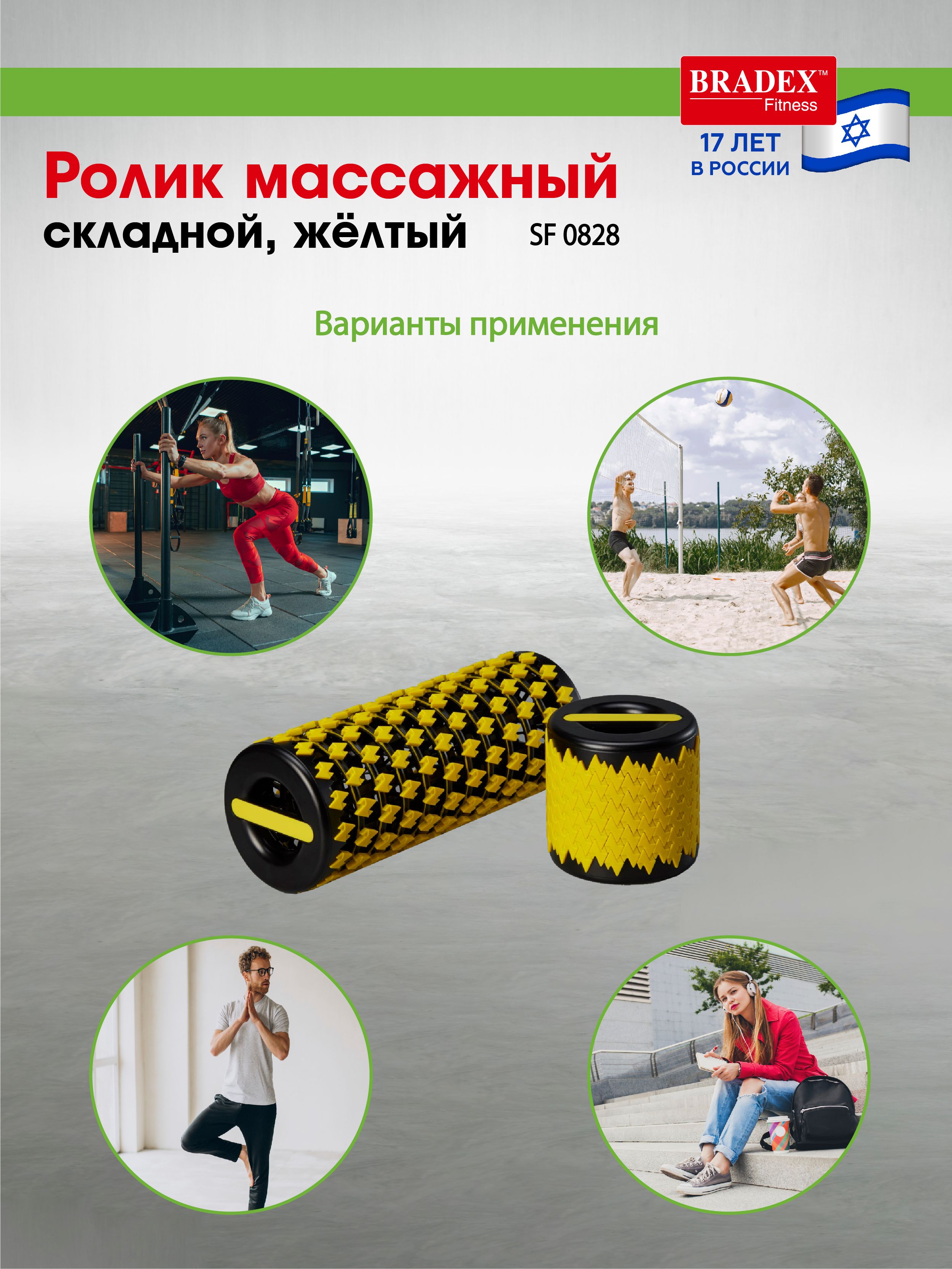 Ролик массажный, складной, Bradex SF 0828, желтый Ролик массажный, складной, Bradex SF 0828, желтый