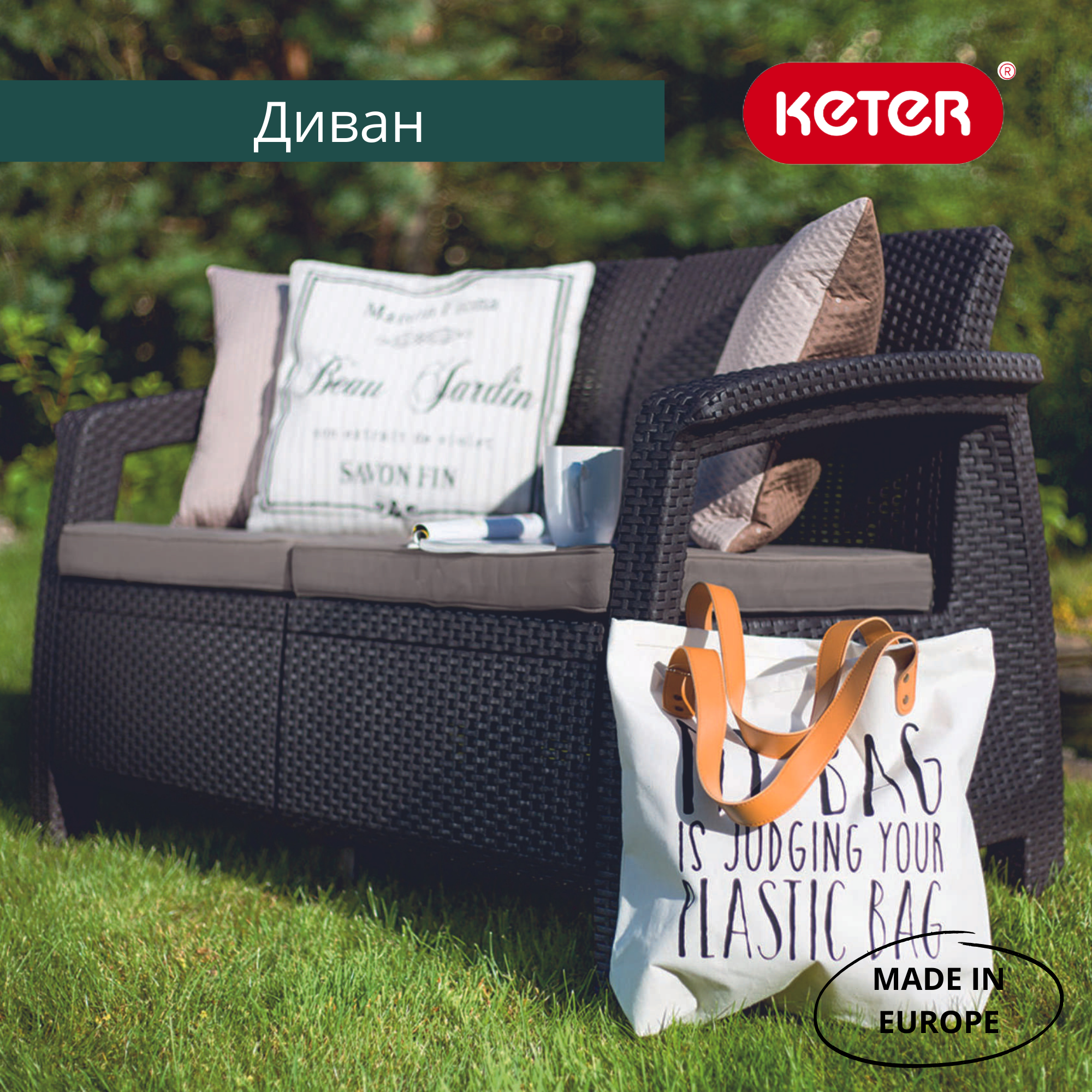 Диван пластиковый Корфу (Corfu love seat) коричневый (производство Россия) Диван пластиковый Корфу (Corfu love seat) коричневый (производство Россия)