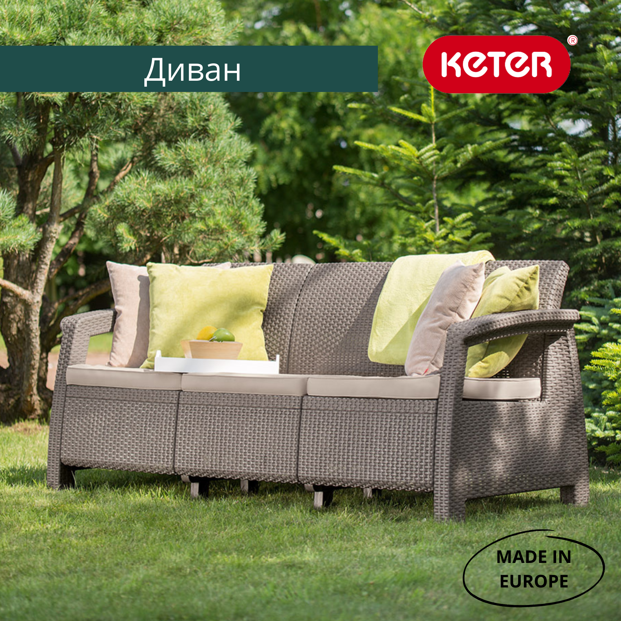 Диван пластиковый Корфу Макс (Corfu love seat max) капучино (производство Россия) Диван пластиковый Корфу Макс (Corfu love seat max) капучино (производство Россия)