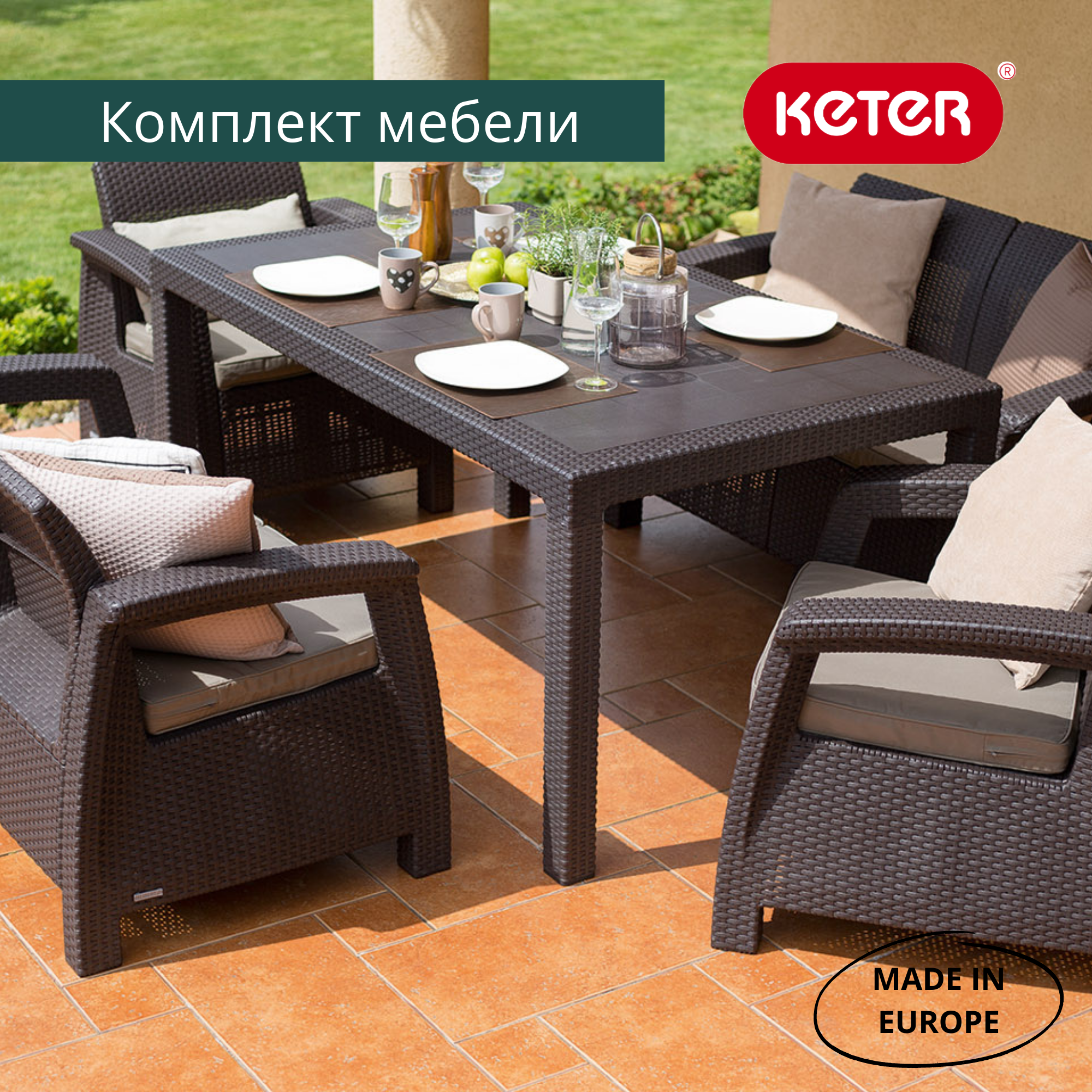 Комплект мебели Корфу Рест (Corfu rest) коричневый (производство Россия) Комплект мебели Корфу Рест (Corfu rest) коричневый (производство Россия)